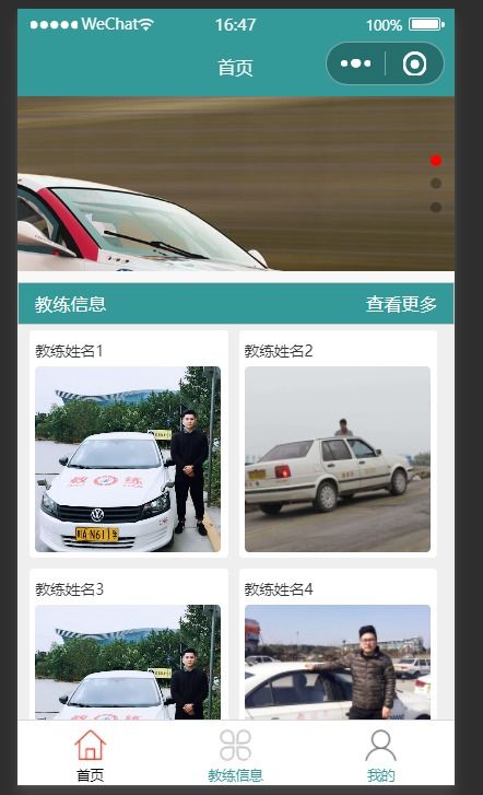 基于SSM框架的微信小程序駕校教培服務系統設計與實現